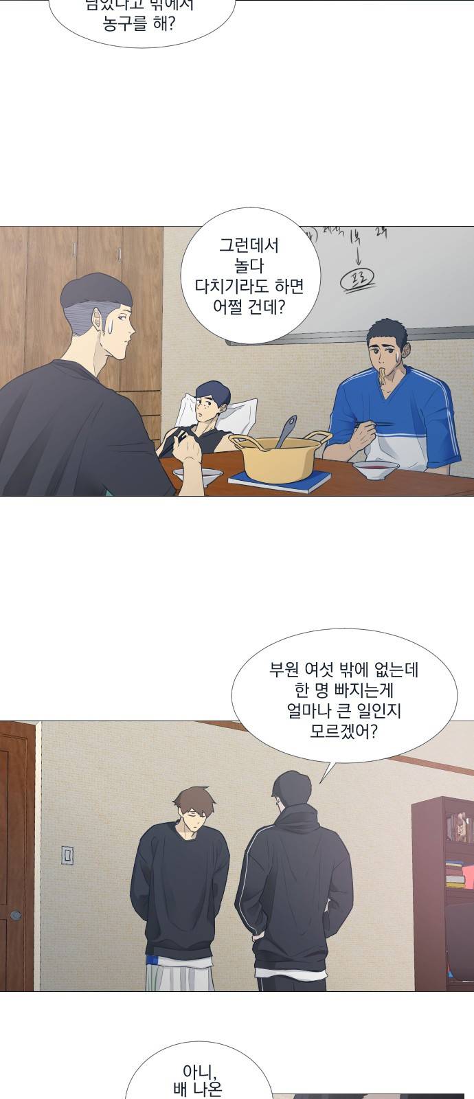 가비지타임 4화 5