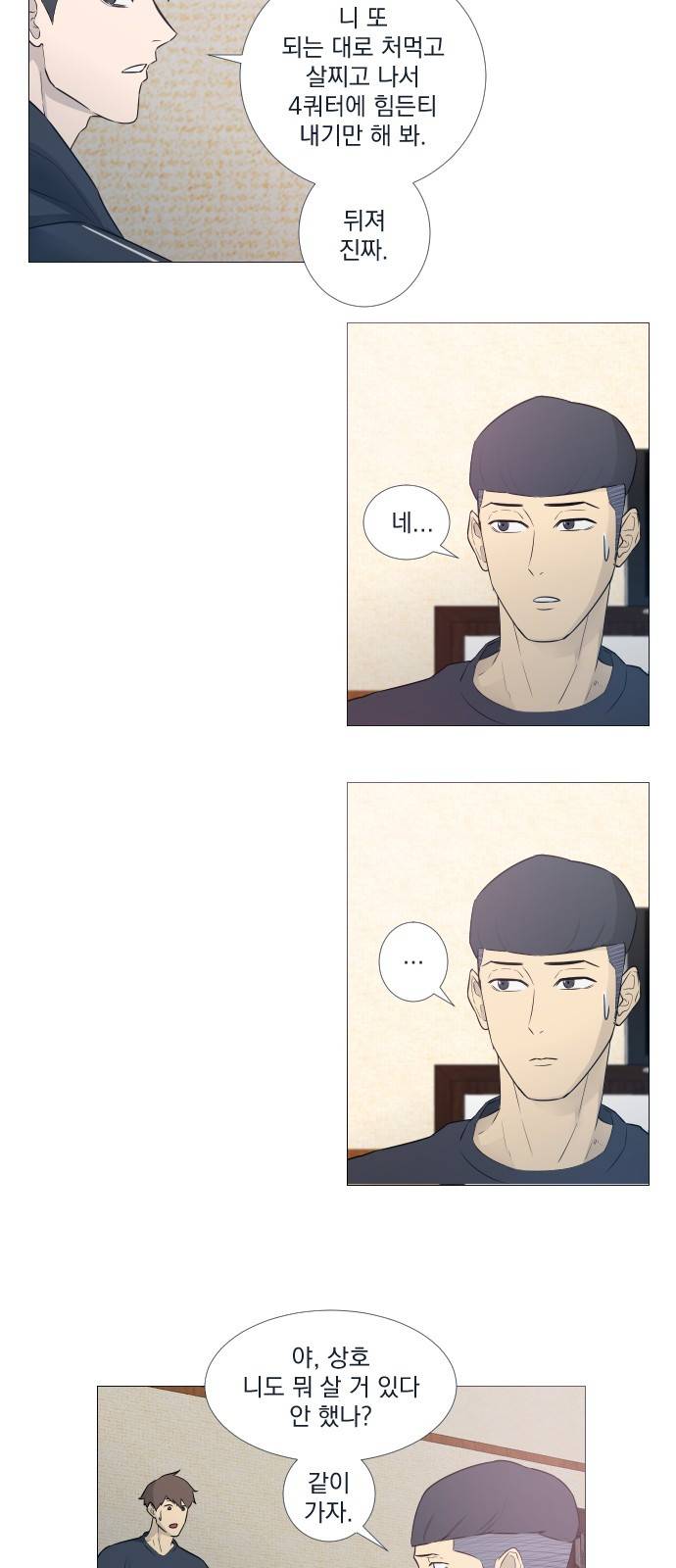 가비지타임 4화 8