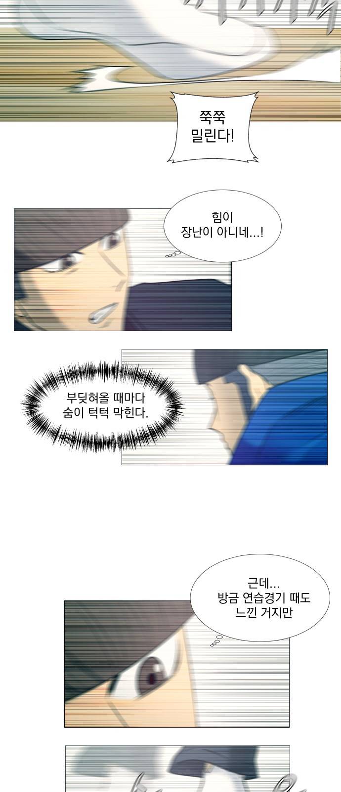 가비지타임 14화 9