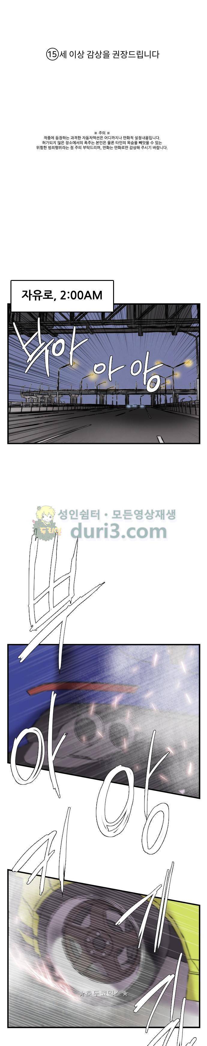 미드나잇 체이서 1화 1