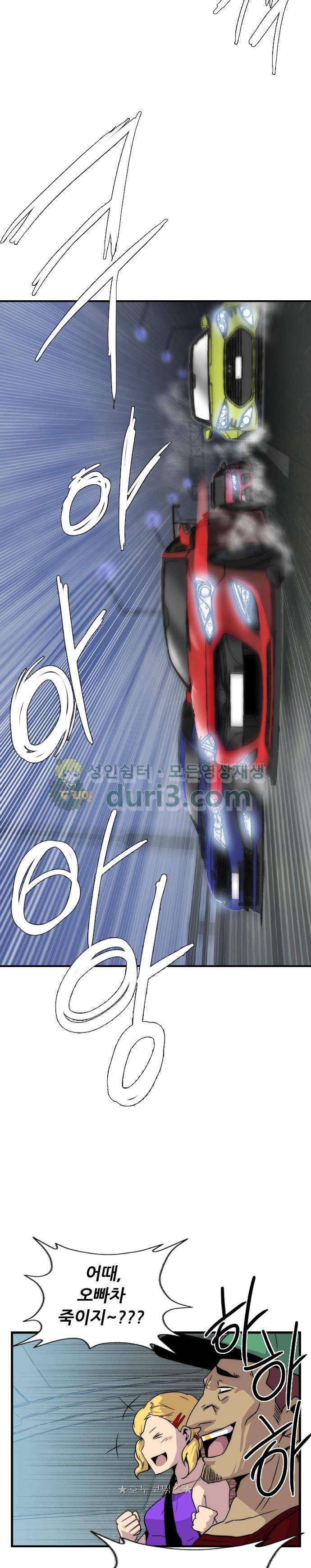 미드나잇 체이서 1화 2