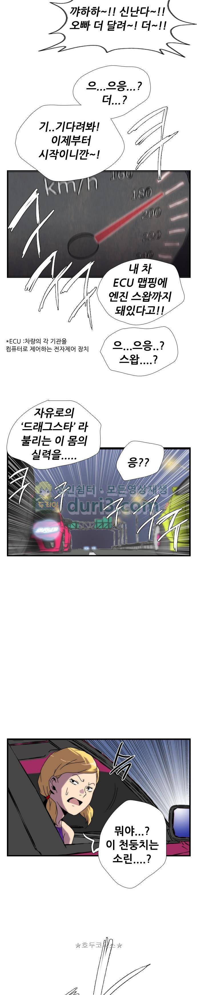 미드나잇 체이서 1화 3