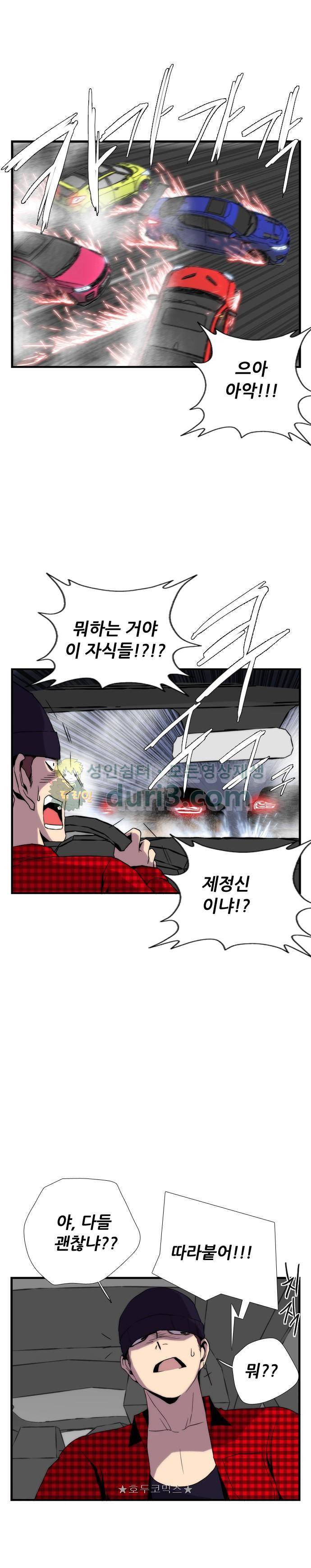 미드나잇 체이서 1화 5