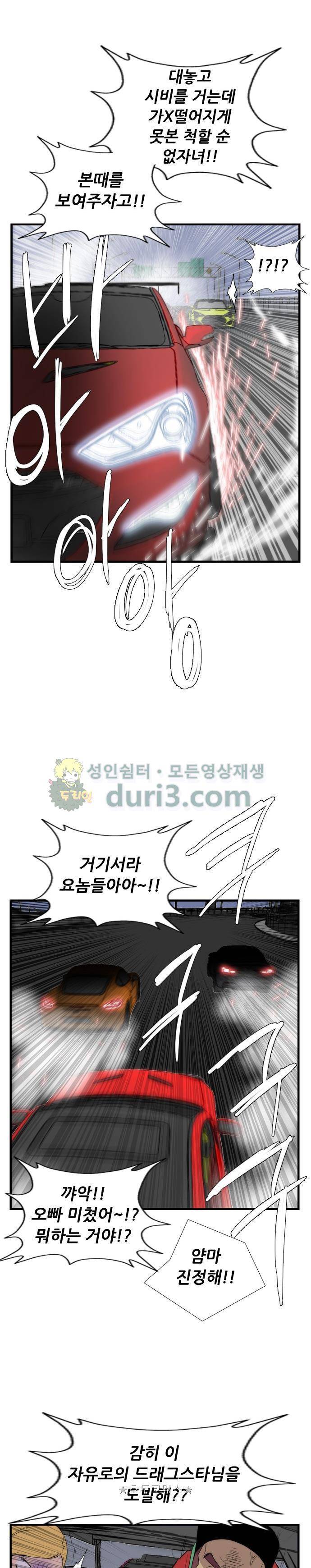 미드나잇 체이서 1화 6