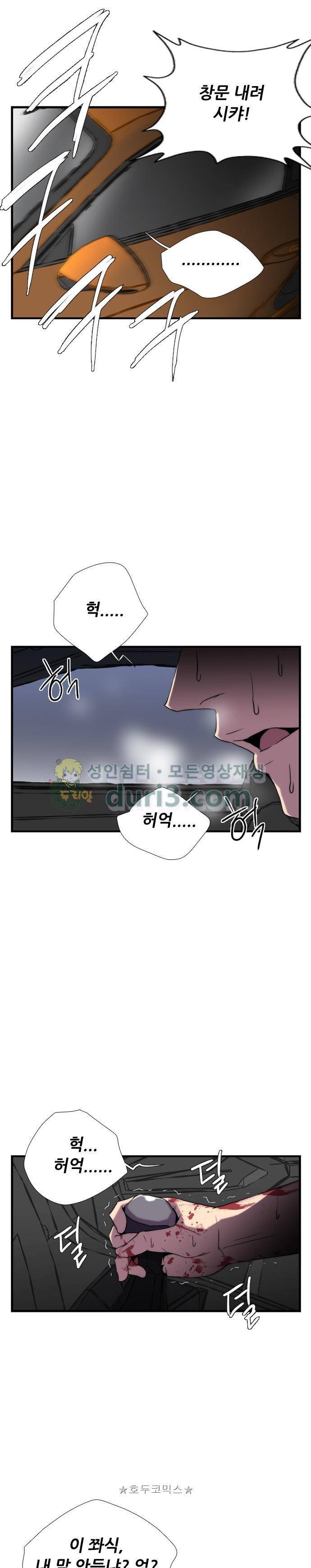 미드나잇 체이서 1화 8