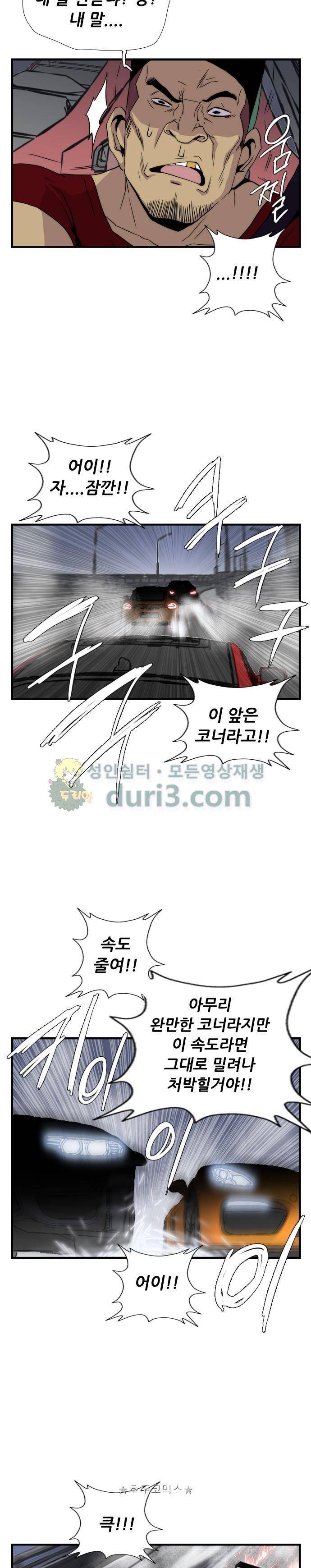 미드나잇 체이서 1화 9