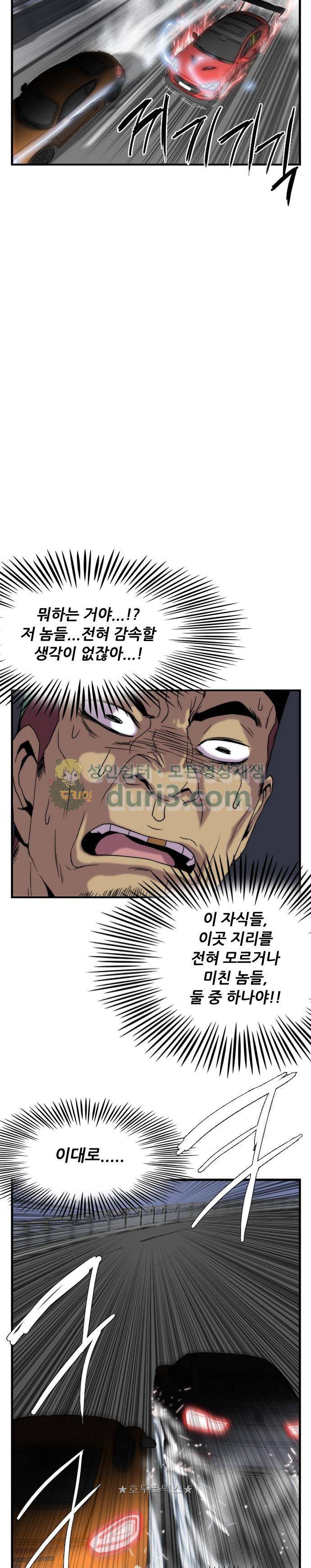 미드나잇 체이서 1화 10