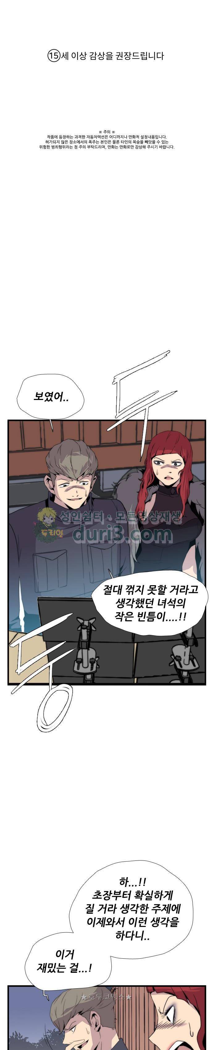 미드나잇 체이서 11화 1