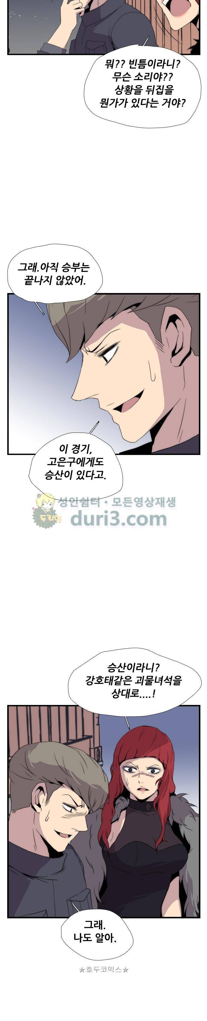 미드나잇 체이서 11화 2