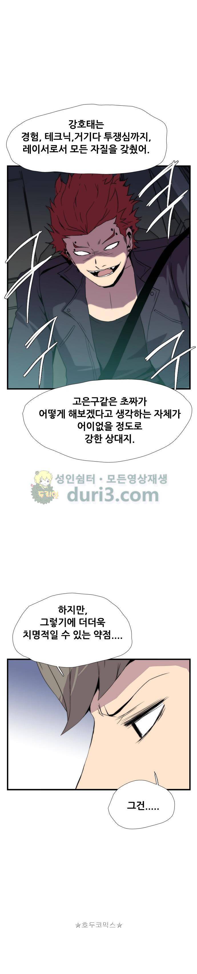 미드나잇 체이서 11화 3