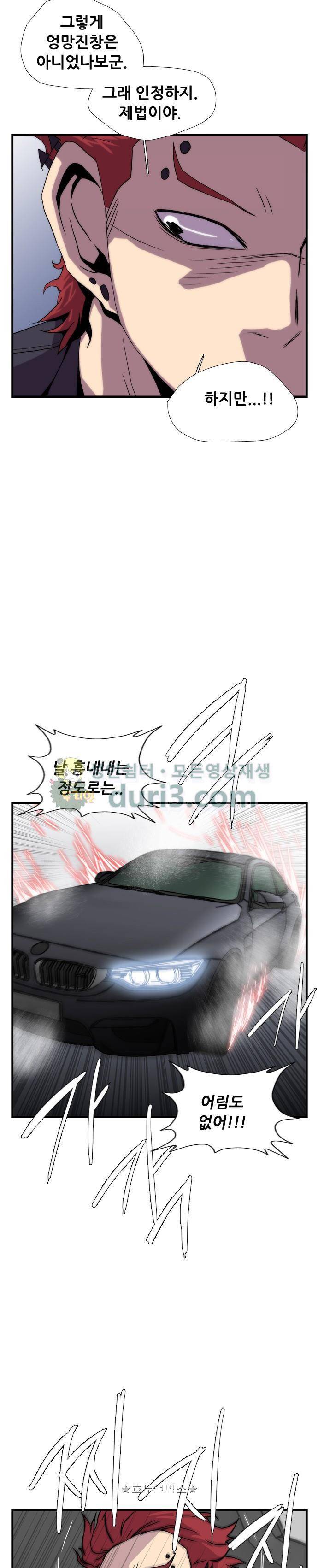 미드나잇 체이서 11화 5