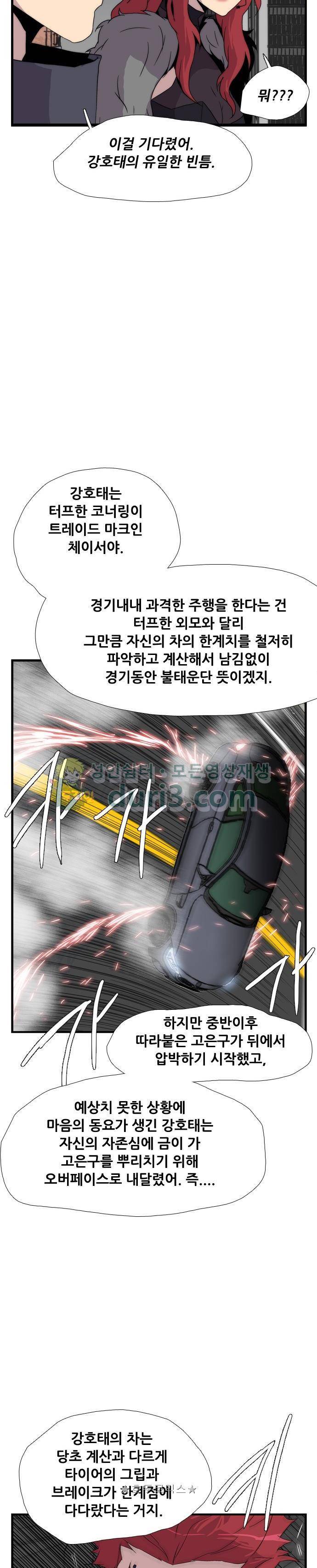 미드나잇 체이서 11화 8