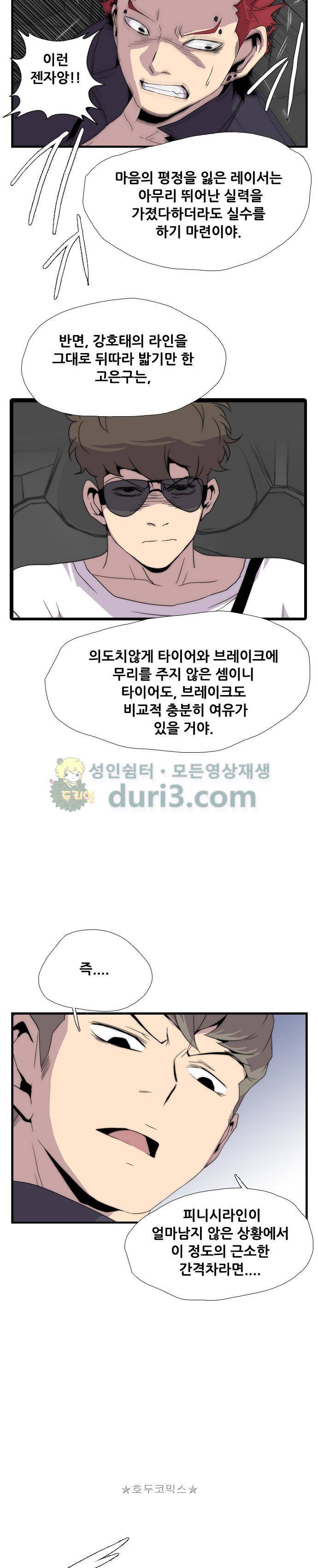 미드나잇 체이서 11화 9