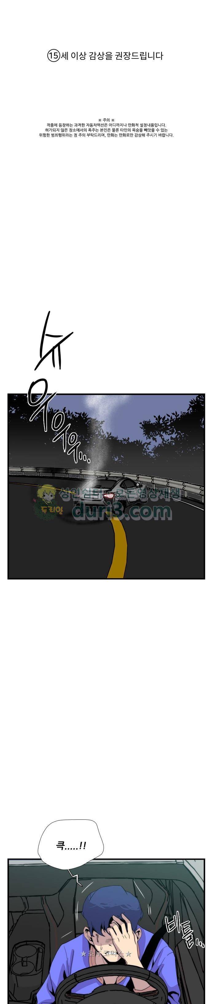 미드나잇 체이서 21화 1