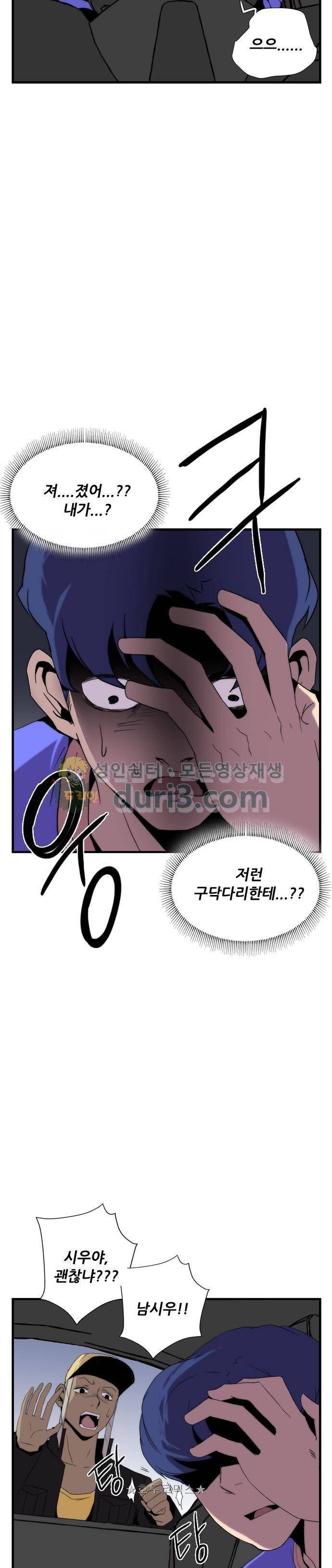 미드나잇 체이서 21화 2
