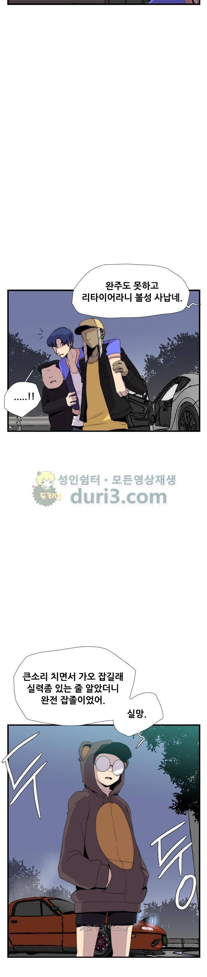 미드나잇 체이서 21화 3