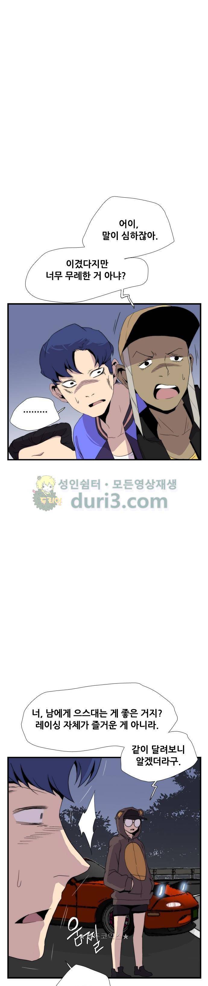 미드나잇 체이서 21화 4