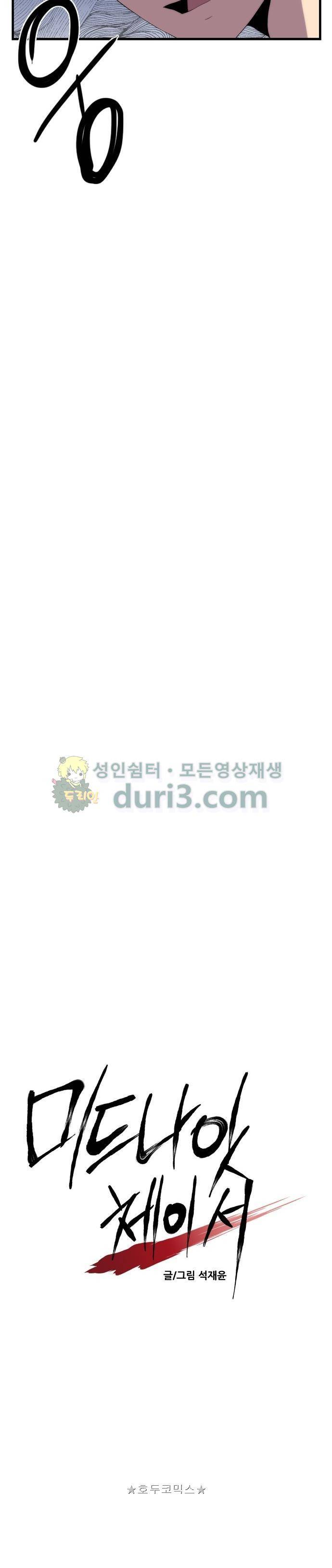 미드나잇 체이서 21화 6