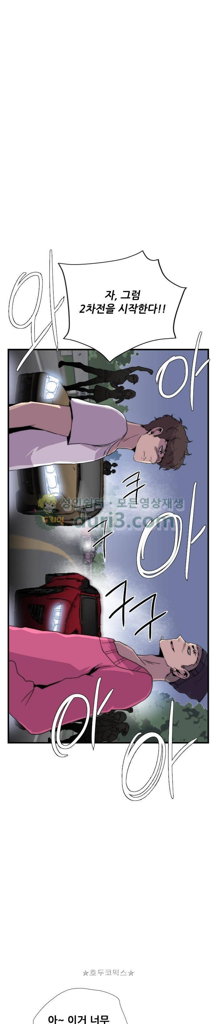 미드나잇 체이서 21화 7