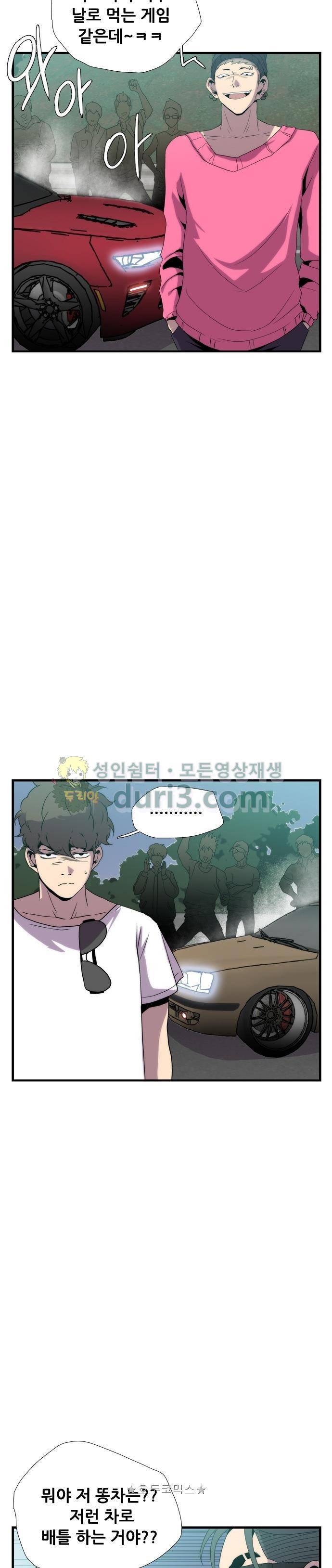 미드나잇 체이서 21화 8