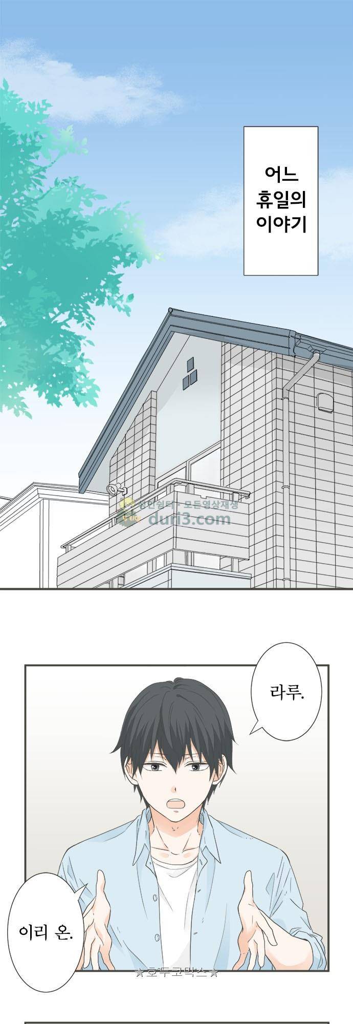 착각 로맨스 - 특별편 : 두 사람의 휴일 2