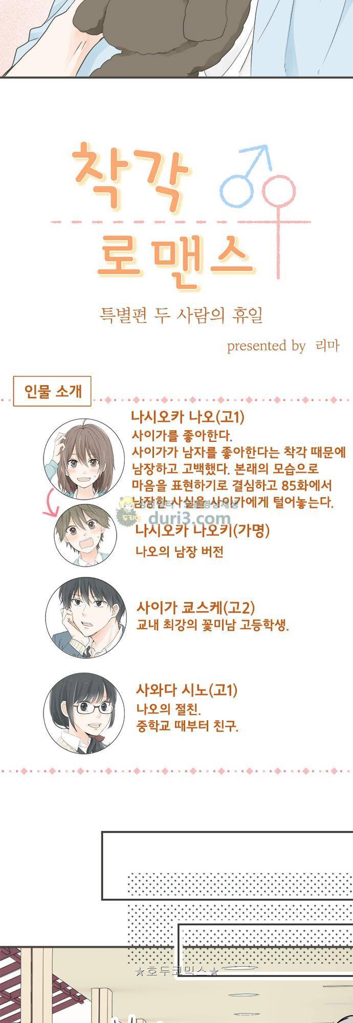 착각 로맨스 - 특별편 : 두 사람의 휴일 4
