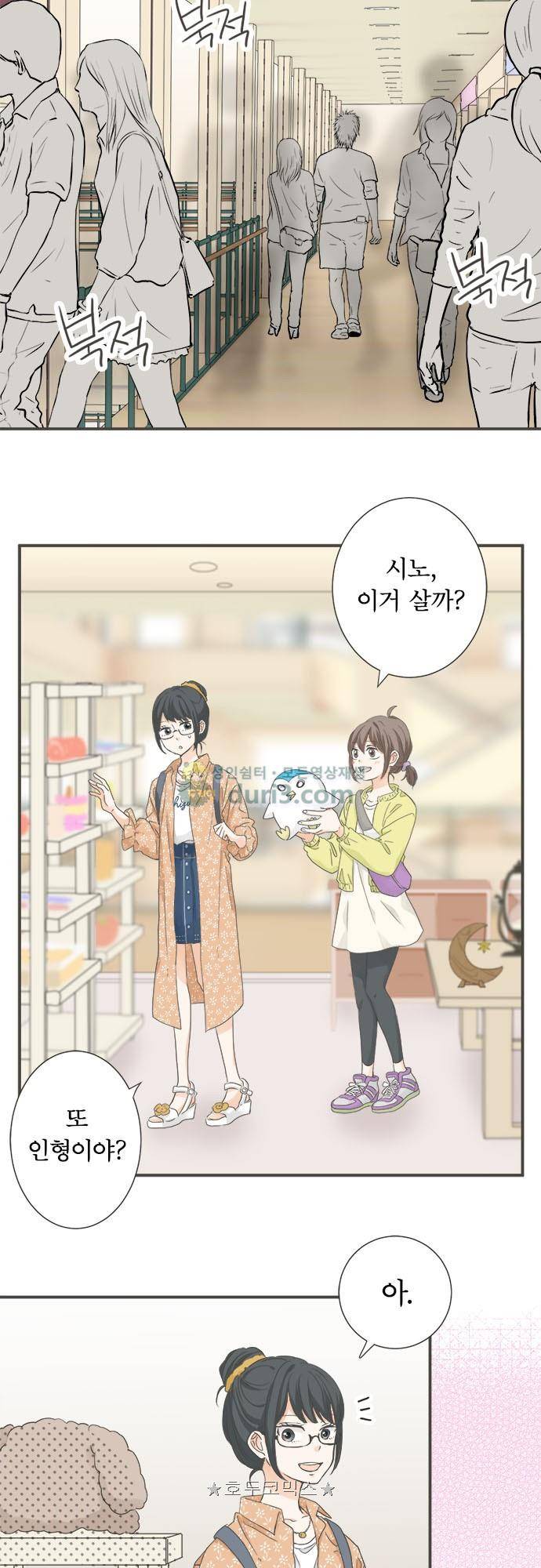 착각 로맨스 - 특별편 : 두 사람의 휴일 5