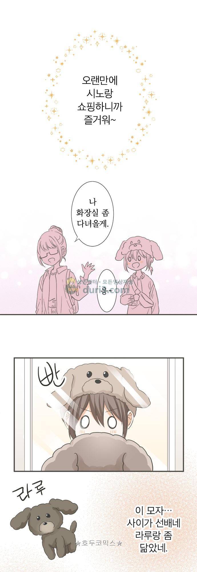 착각 로맨스 - 특별편 : 두 사람의 휴일 7