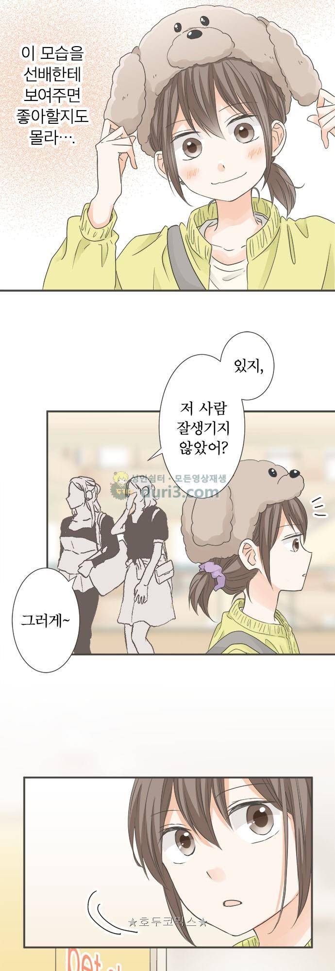착각 로맨스 - 특별편 : 두 사람의 휴일 8