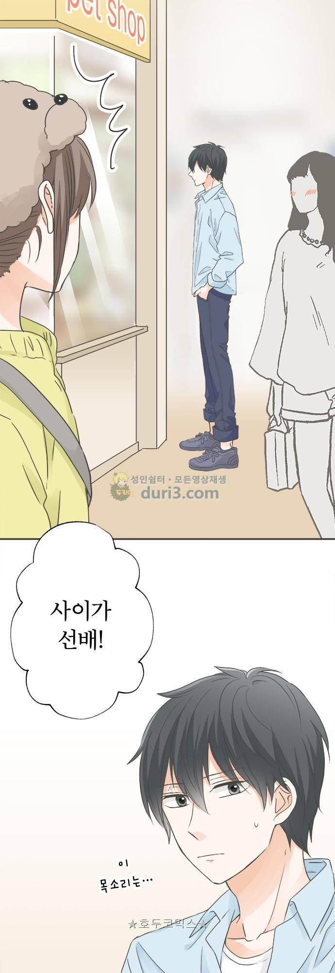 착각 로맨스 - 특별편 : 두 사람의 휴일 9