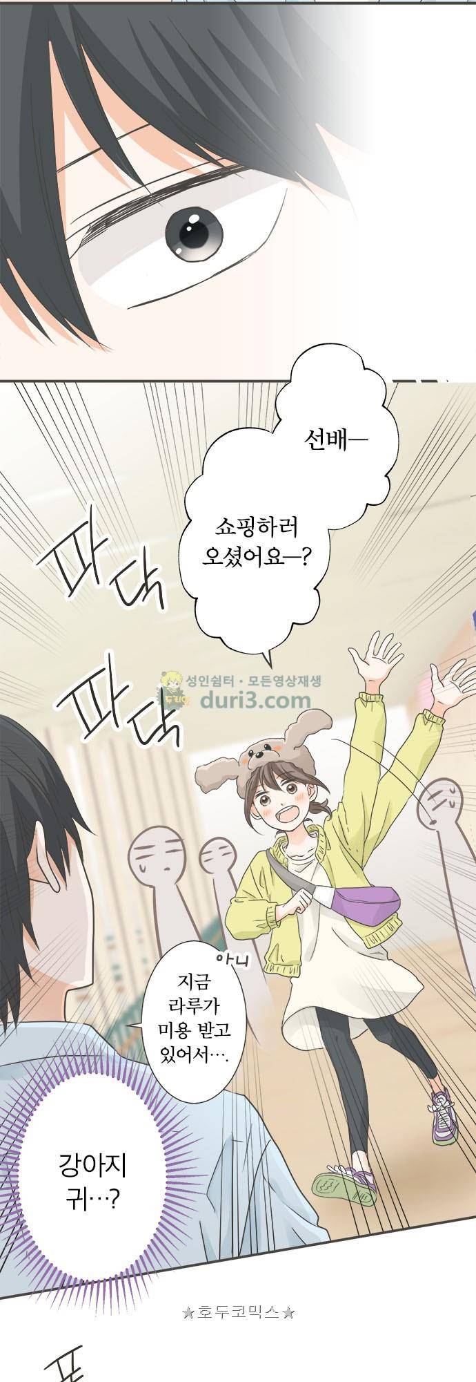 착각 로맨스 - 특별편 : 두 사람의 휴일 10