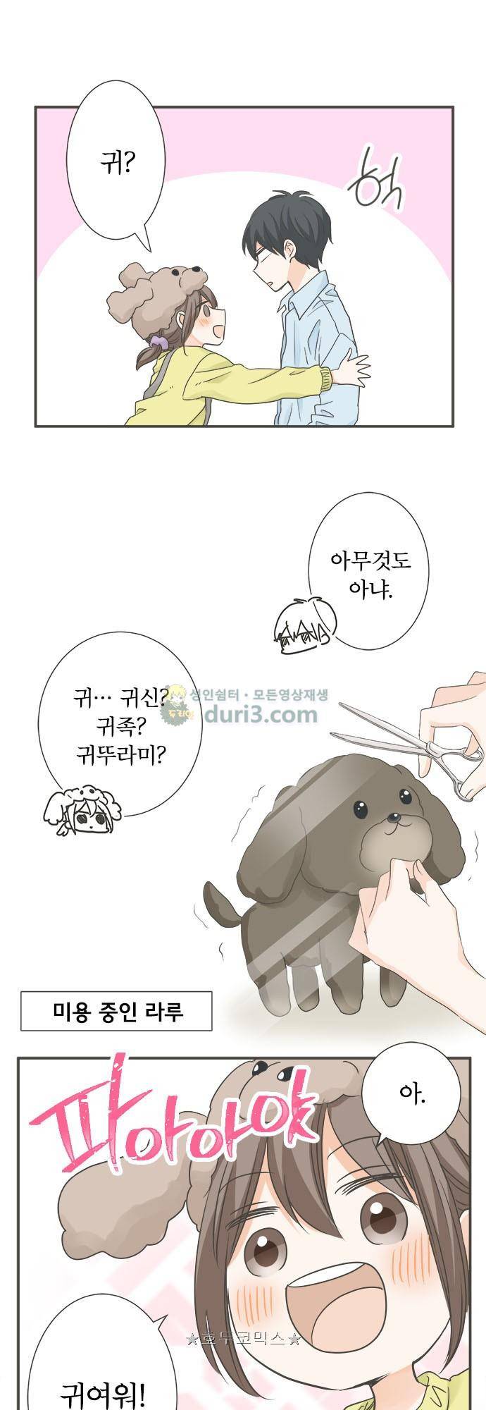 착각 로맨스 - 특별편 : 두 사람의 휴일 13