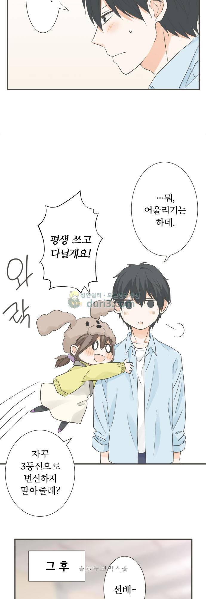 착각 로맨스 - 특별편 : 두 사람의 휴일 15