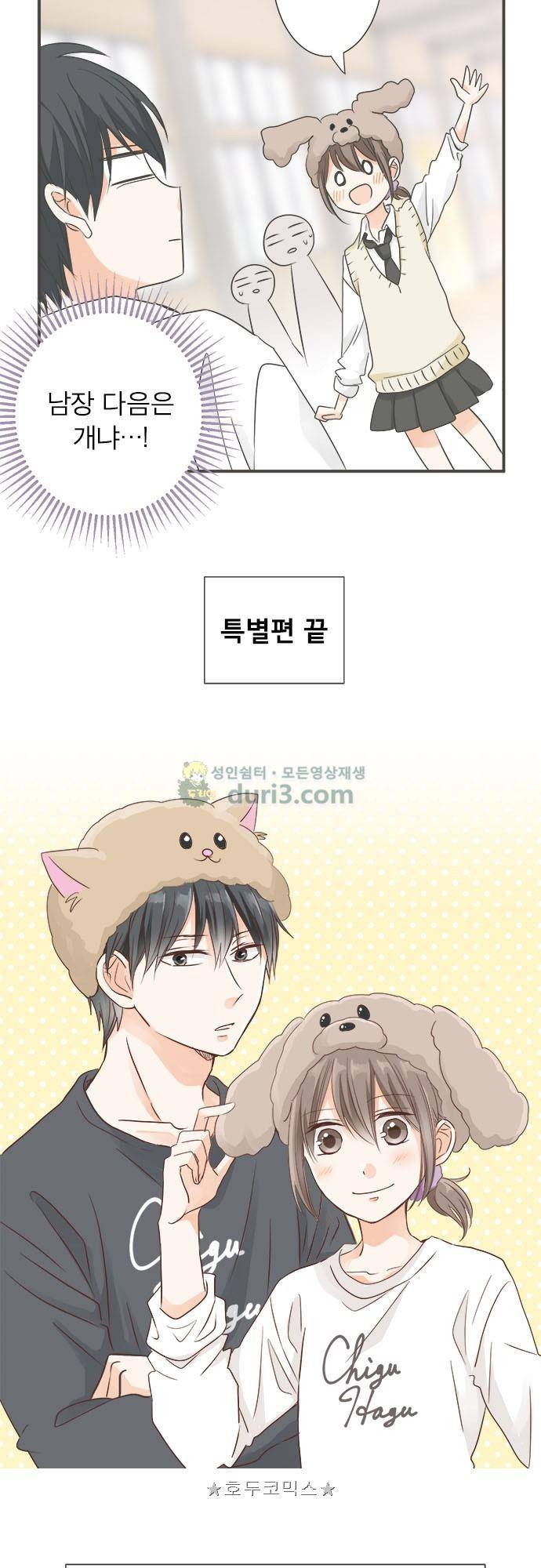 착각 로맨스 - 특별편 : 두 사람의 휴일 16
