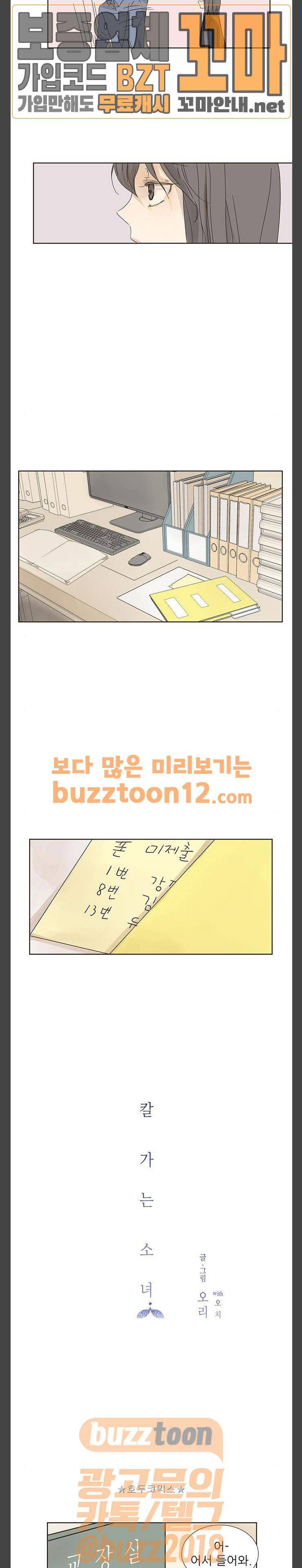 칼가는 소녀 5화 2