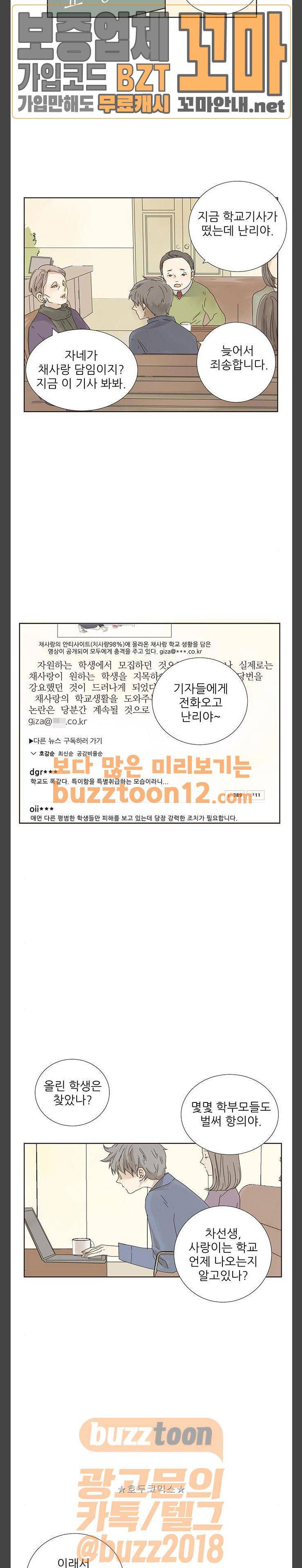 칼가는 소녀 5화 3