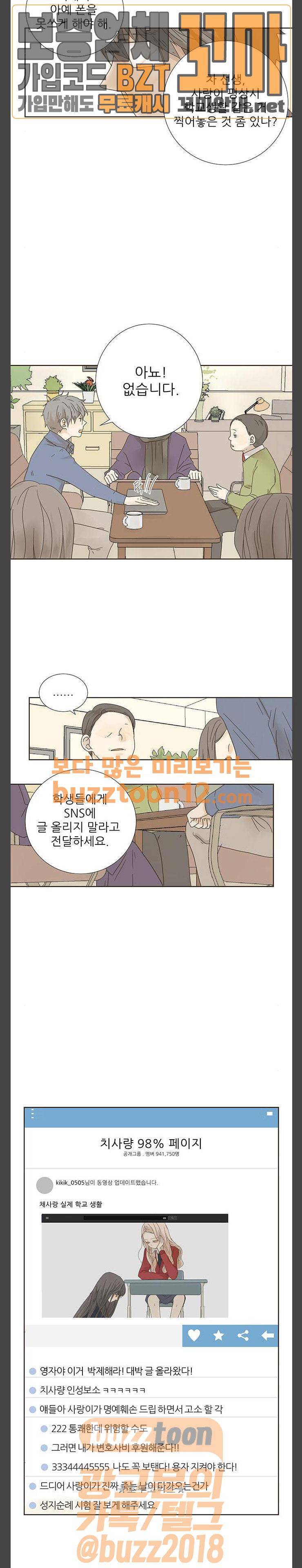 칼가는 소녀 5화 4