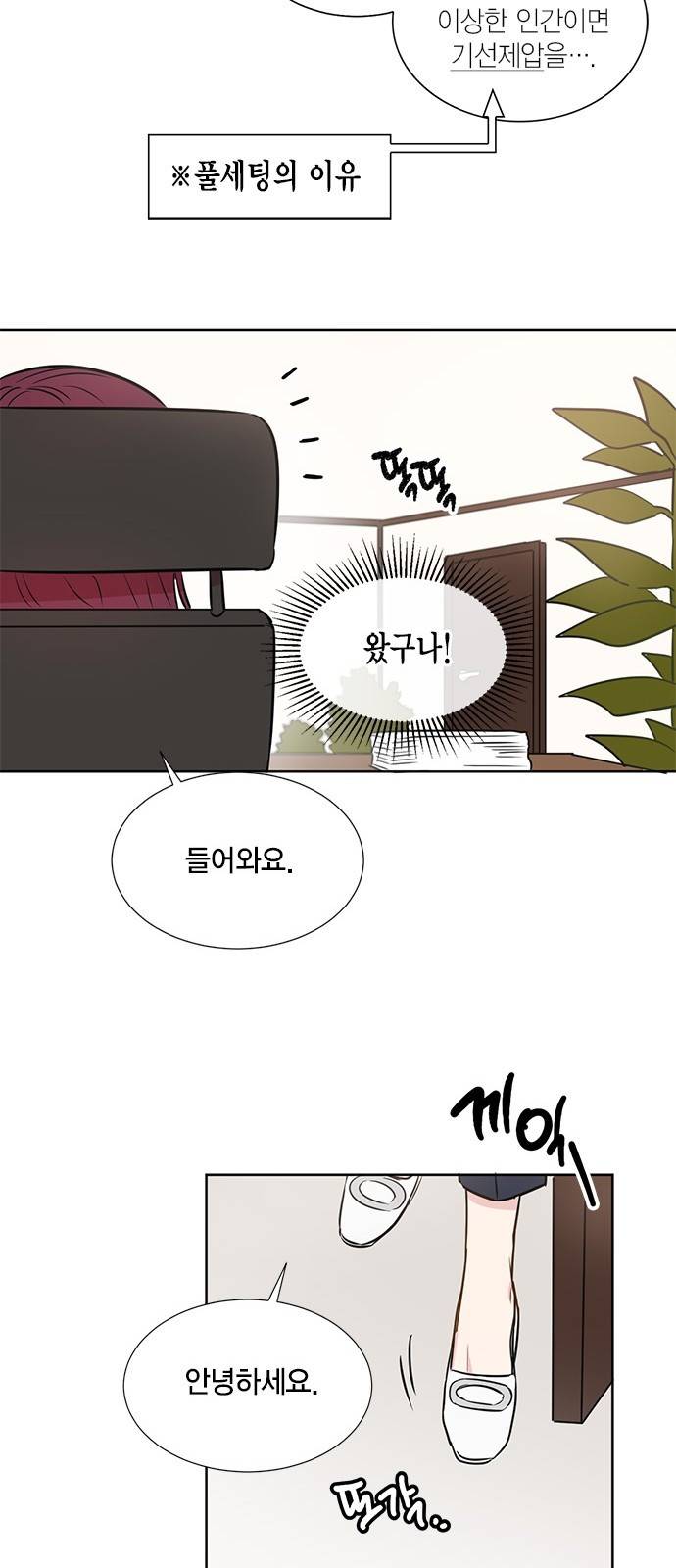 꽃미남 저승사자 17화 10