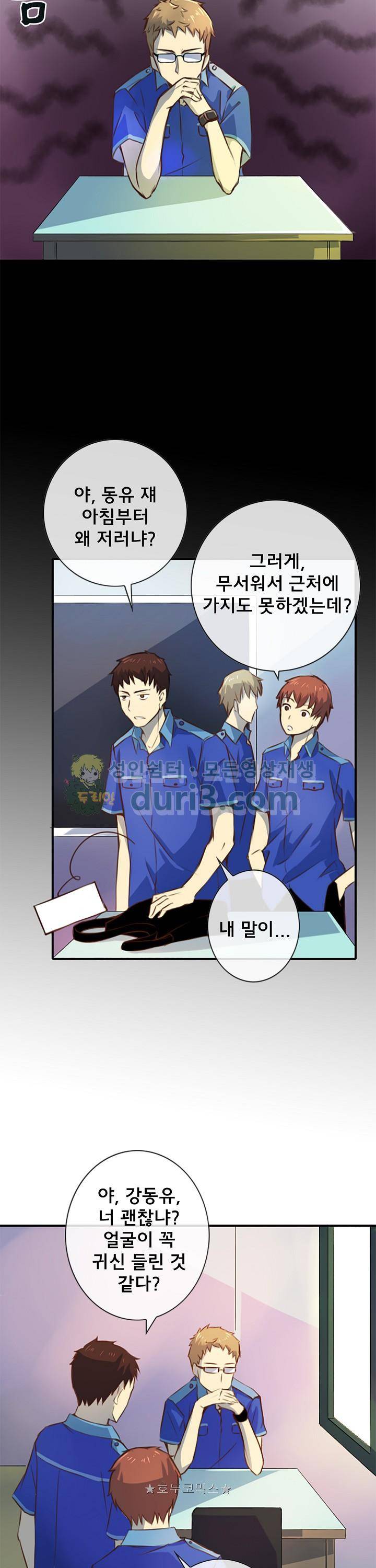 주술 16화 2