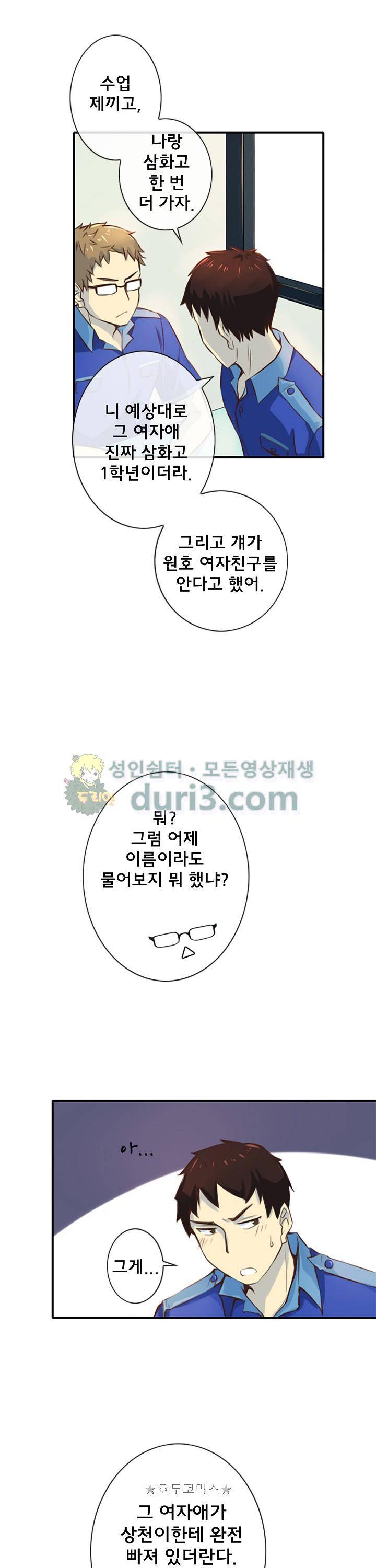 주술 16화 4