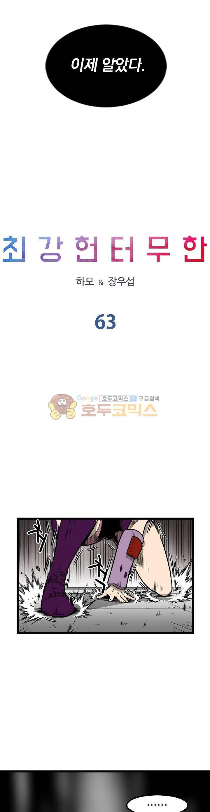 최강헌터 무한 63화 2