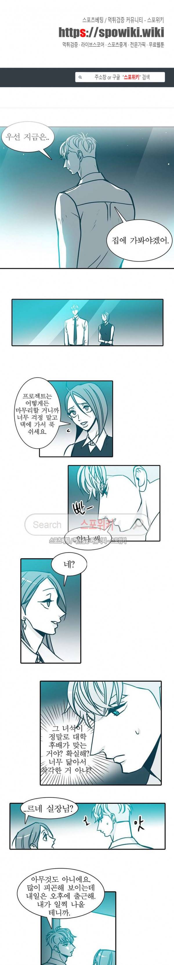 30일의 당신에게 31화 1
