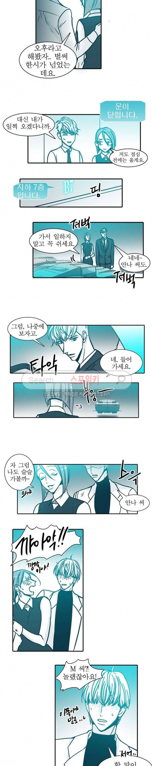 30일의 당신에게 31화 2