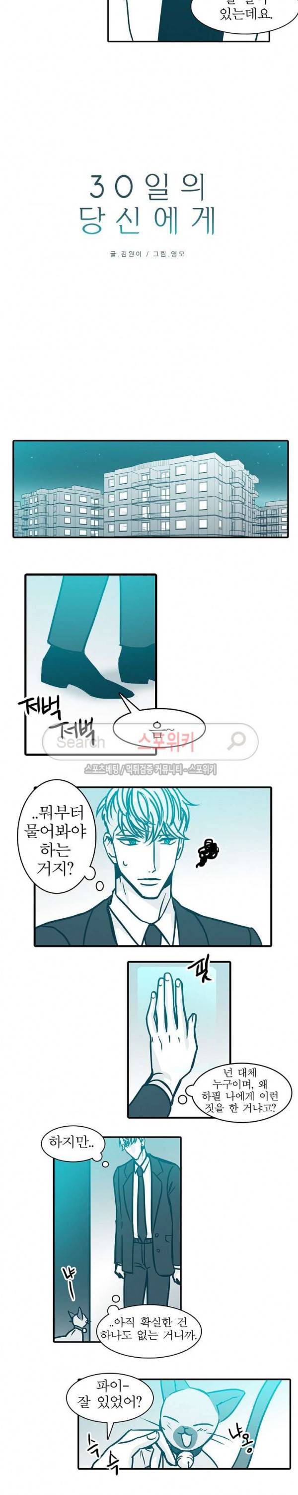30일의 당신에게 31화 3