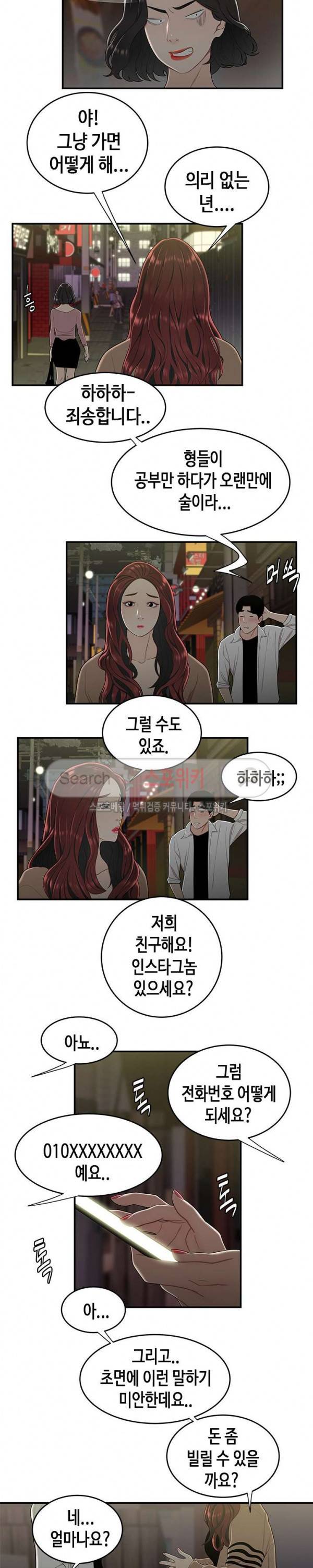 고시생 2화 5