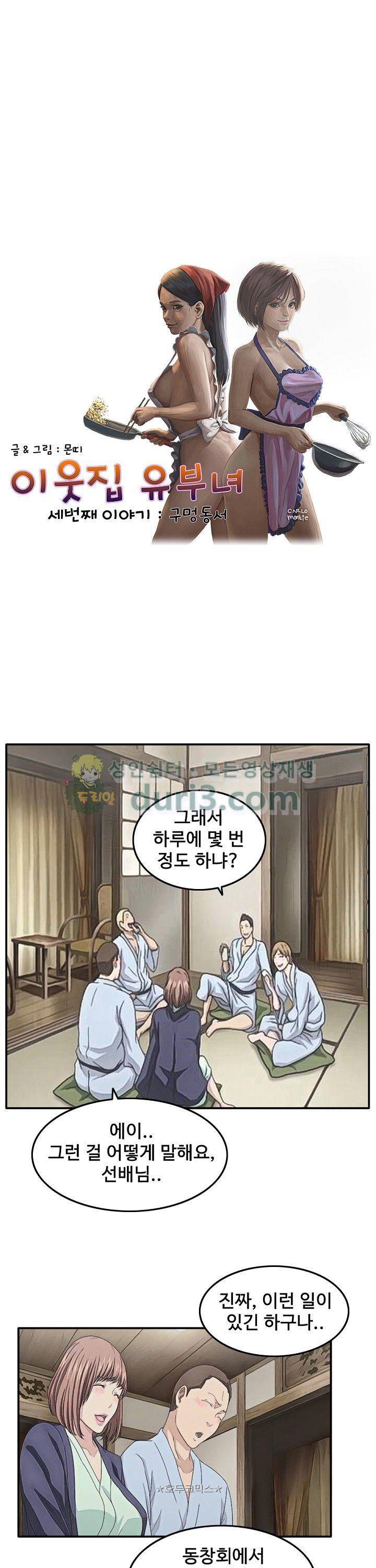 이웃집유부녀 19화 9
