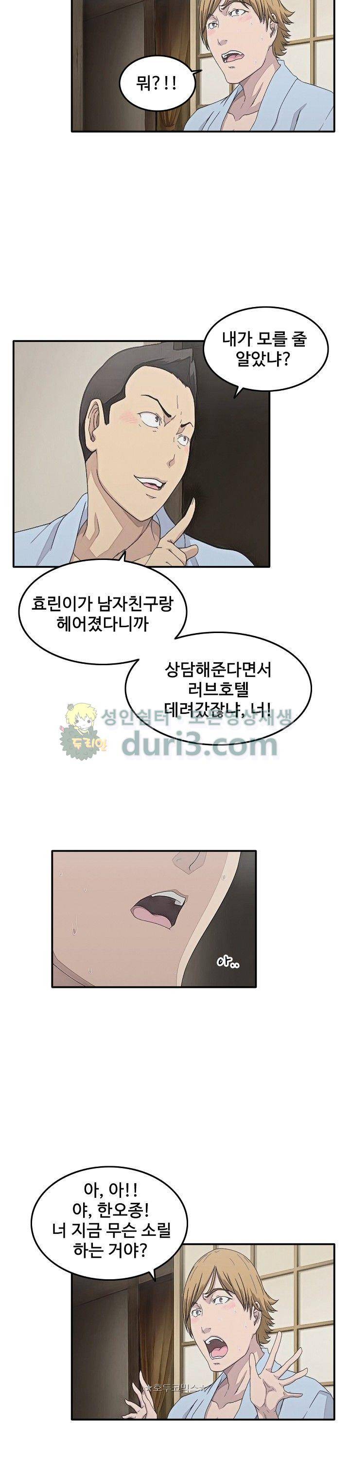 이웃집유부녀 19화 14