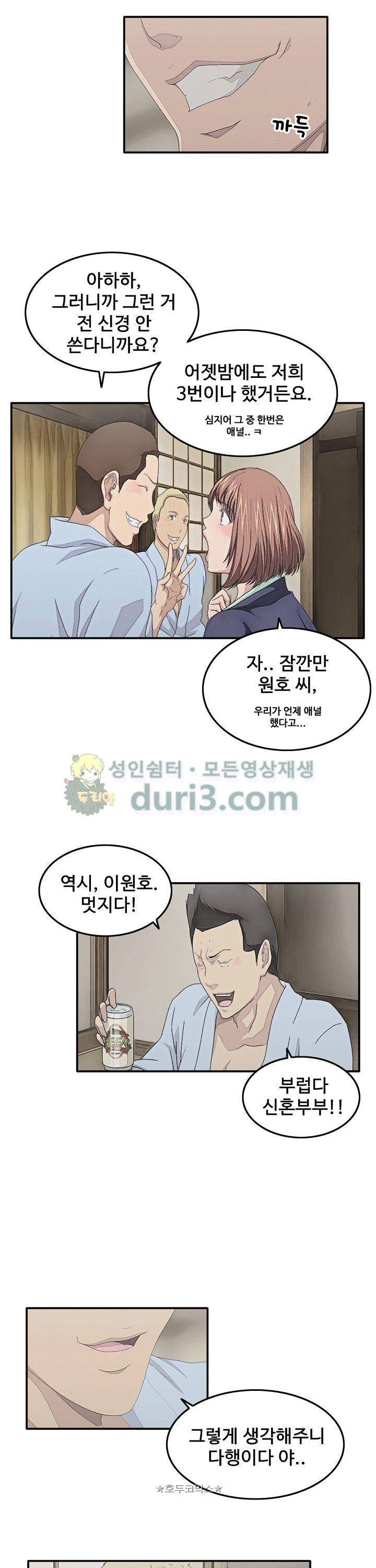 이웃집유부녀 19화 16