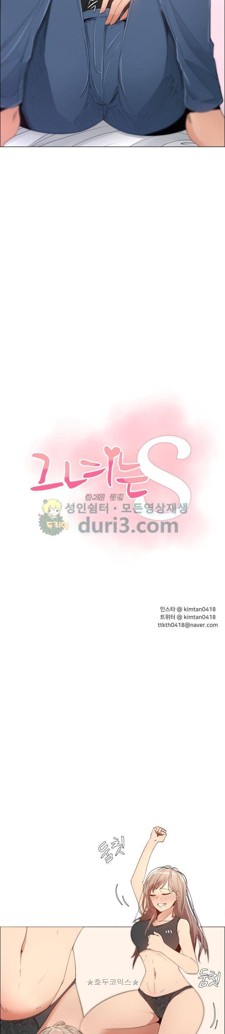 그녀는 S 8화 9
