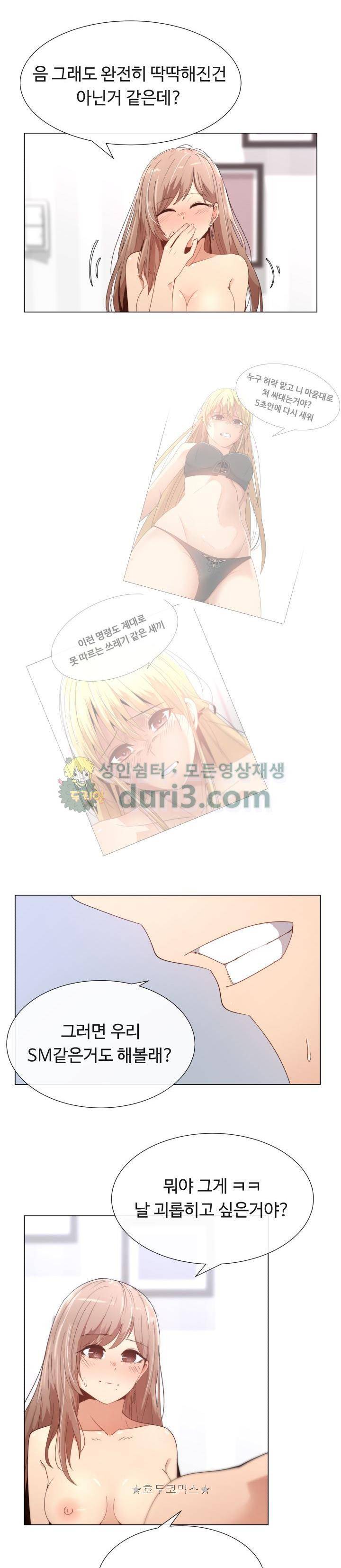 그녀는 S 8화 12